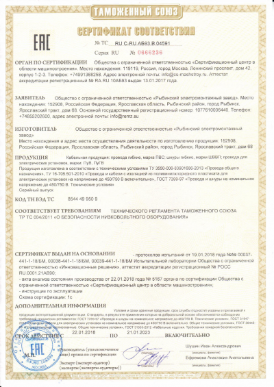 Сертификат РЭМЗ