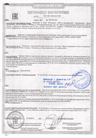 Сертификат Конкорд ПВС
